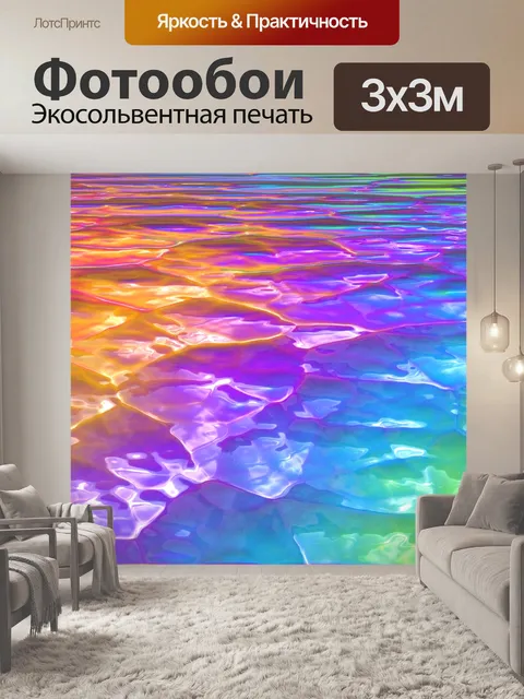 Фотообои Волны Абстрактный фон красочный