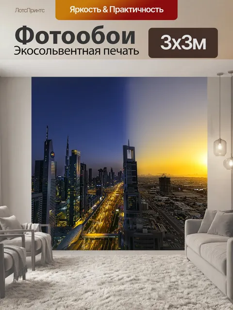 Фотообои Ночь