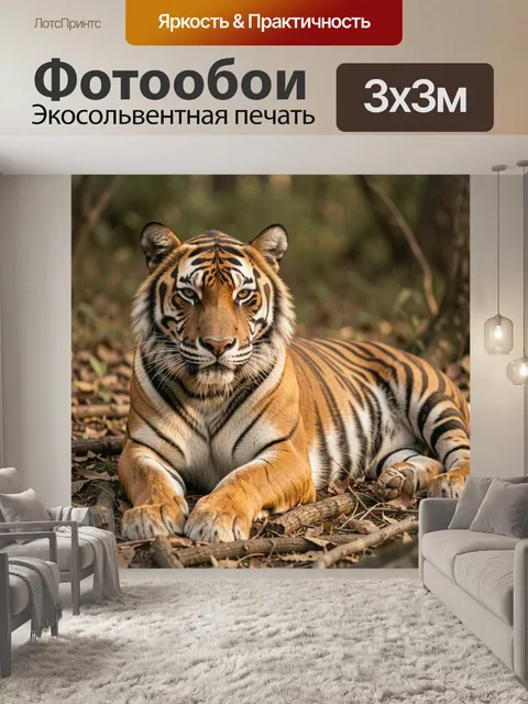Фотообои Тигр в лесу крупным планом