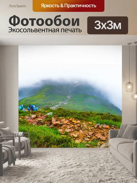 Фотообои Горы