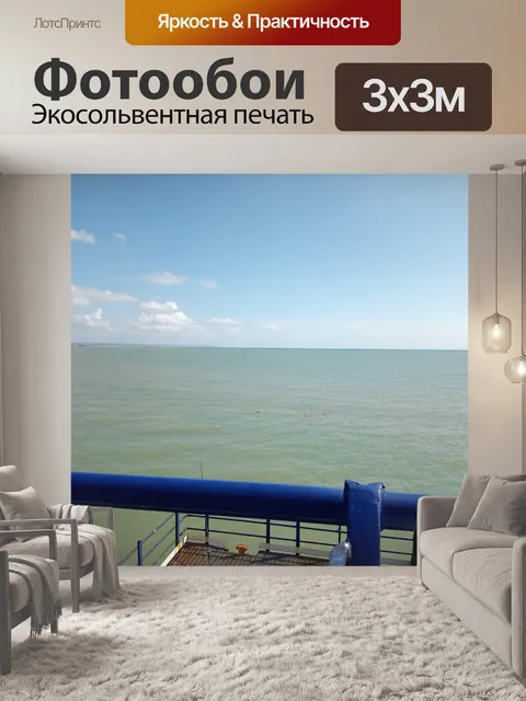 Фотообои вид на океан
