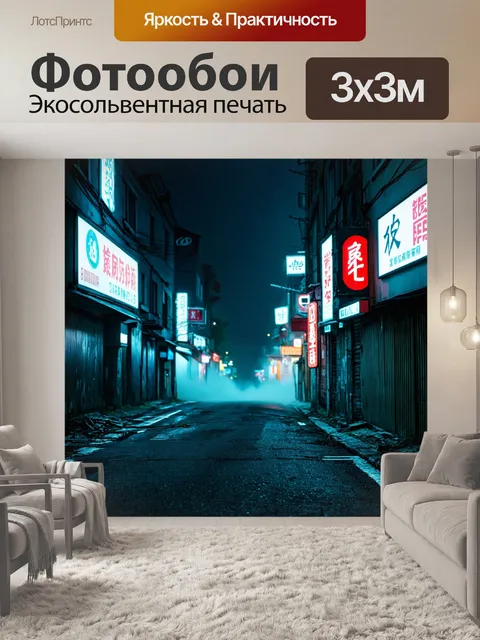 Фотообои туман в стиле неоновый