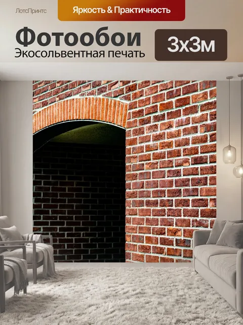 Фотообои Стена