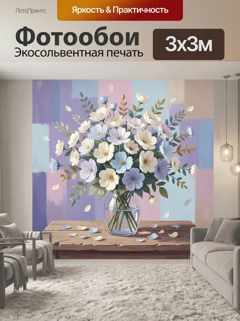 Фотообои Нежный букет в стеклянной вазе