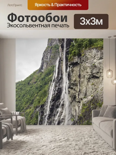 Фотообои Водопад