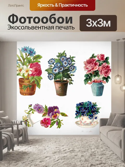 Фотообои Винтаж клипарт цветы набор