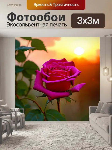 Фотообои розы в стиле акварель, в сочетании с фоном заката, добавляющим тепло и нежность