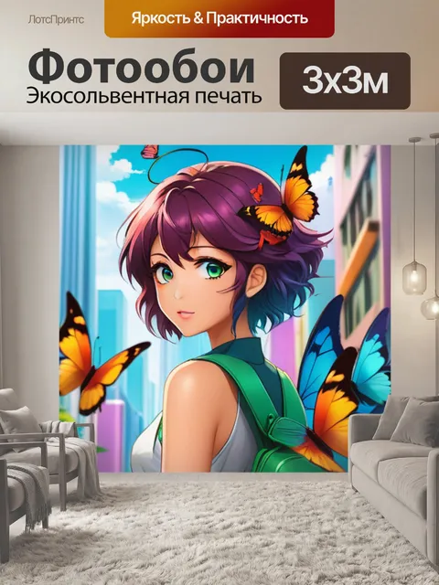 Фотообои бабочка в городе