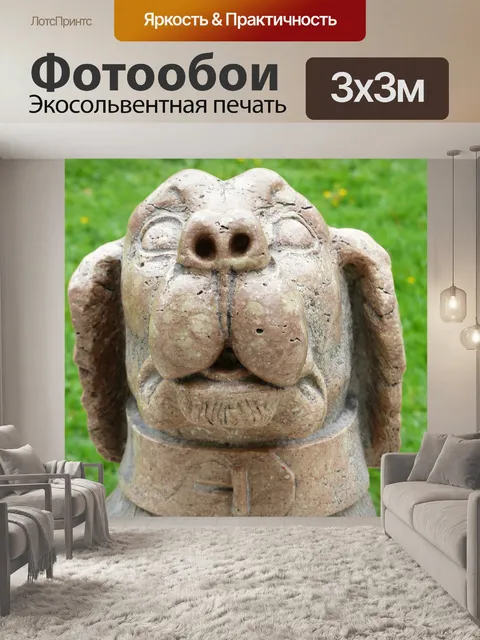 Фотообои Собака