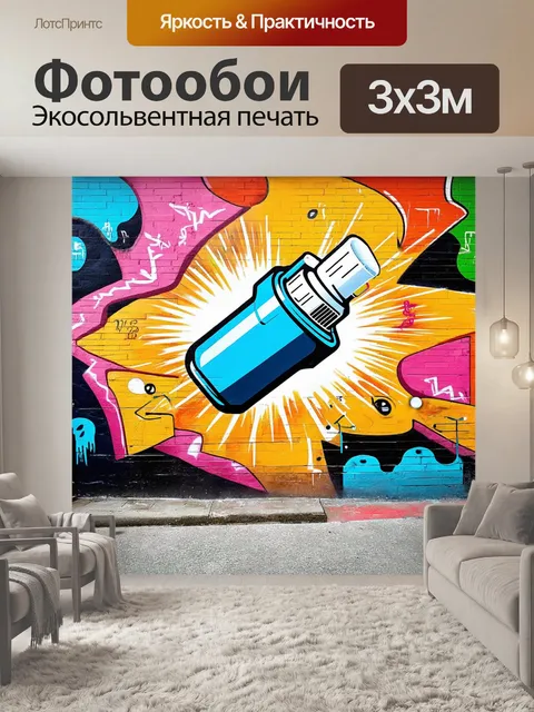 Фотообои стена с граффити, изображающая ингалятор среди цветных абстрактных форм, символизирующих воздух и лёгкость…
