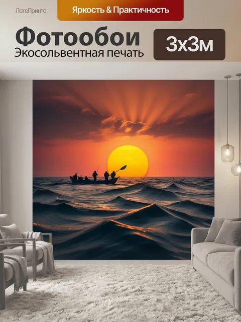 Фотообои рыбаки в лодке на фоне заката