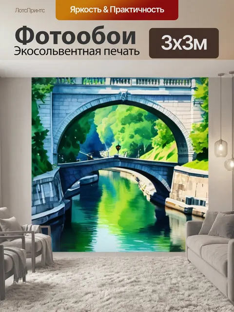 Фотообои мост влюбленных