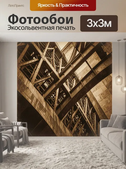 Фотообои Металлические балки и арки