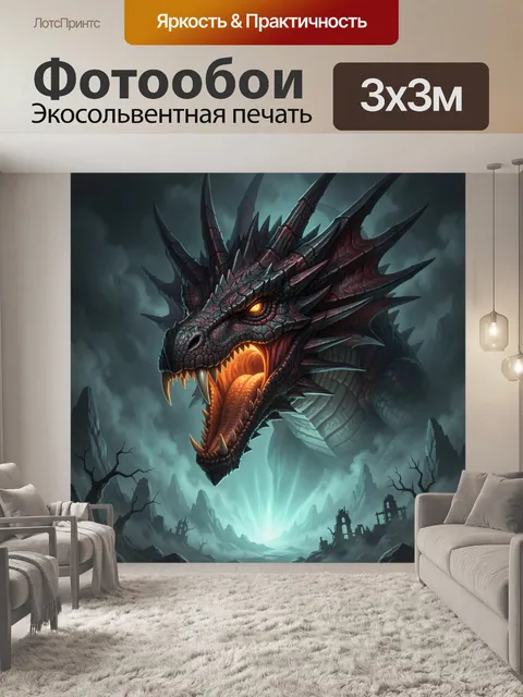 300 × 300 см · Экосольвентная печать
