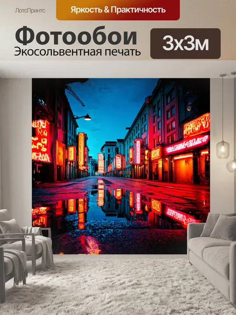 Фотообои в фокусе — красочные неоновые вывески на одной из улиц екатеринбурга