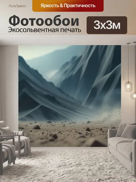 Фотообои пейзаж с пылью вдохновляющий
