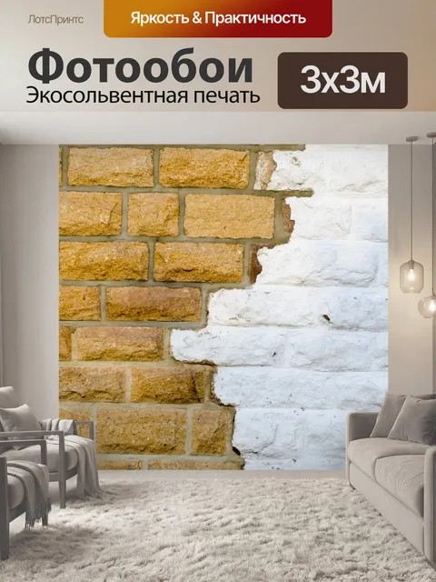 Фотообои Стена