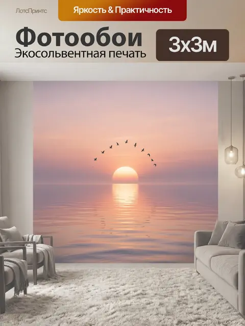 Фотообои Закат над спокойной водой