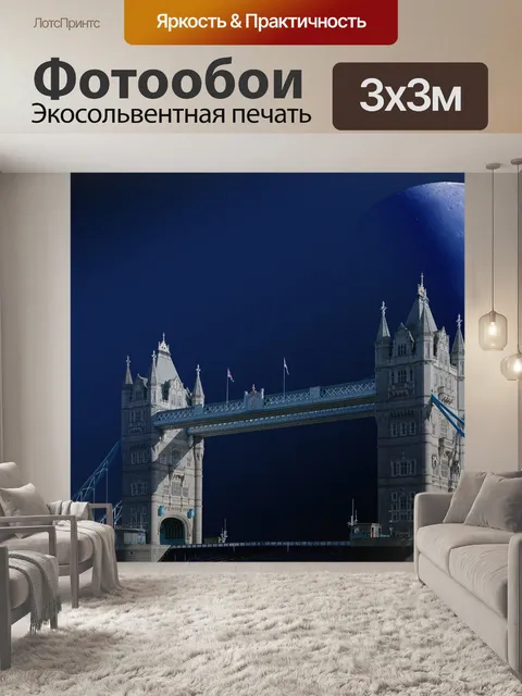 Фотообои Тауэрский мост