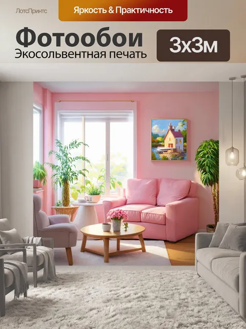 Фотообои сцена уюта в пастельном интерьере
