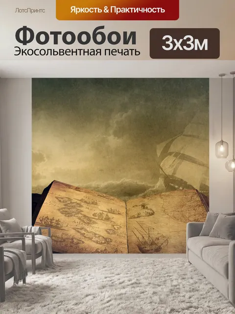Фотообои Парусное судно
