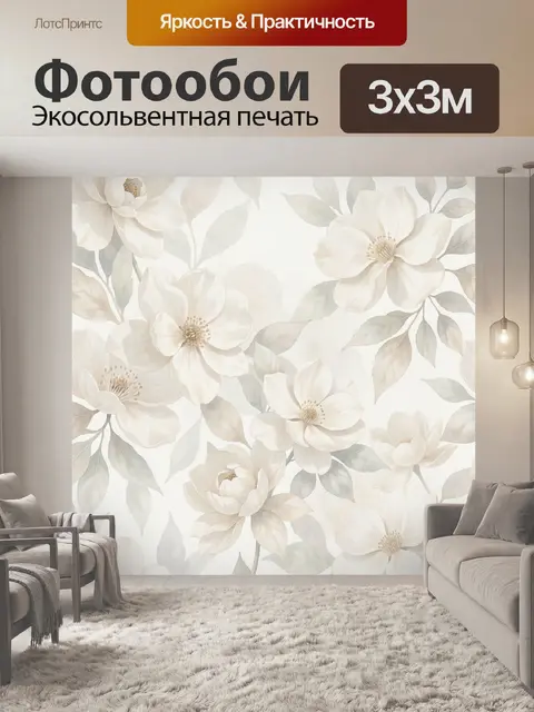 Фотообои Нежные магнолии и листья