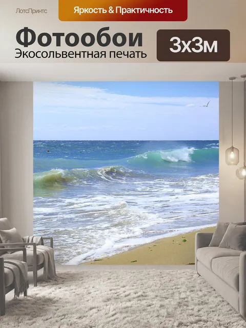 Фотообои Море