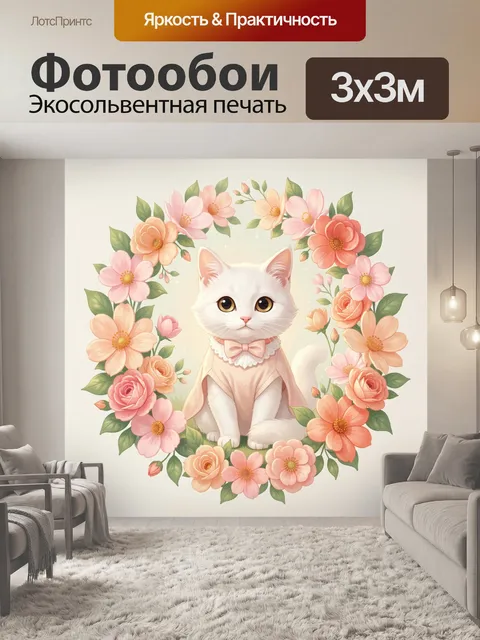 Фотообои Белый котёнок в цветочном венке