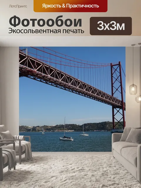 Фотообои Мост