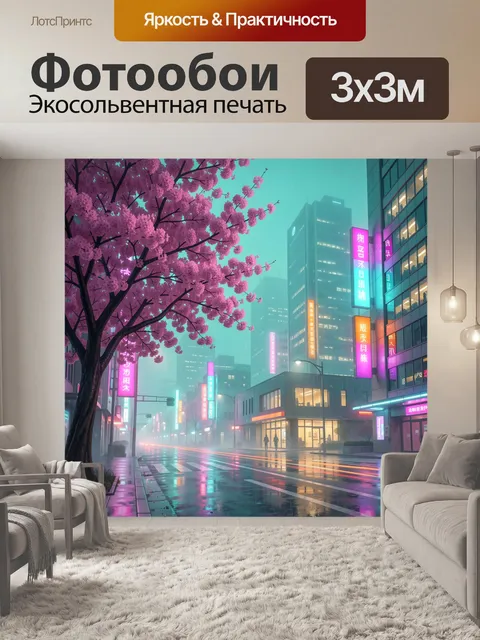 Фотообои Неоновый город с сакурой