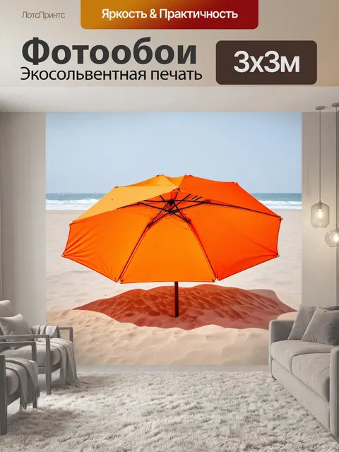 Фотообои оранжевый цвет: удивительная оранжевая парасолька