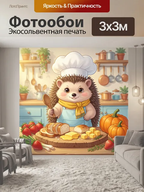 300 × 300 см · Экосольвентная печать