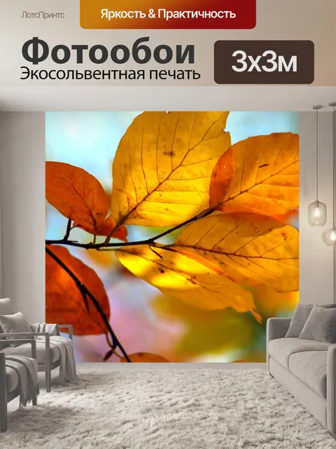 Фотообои Листья
