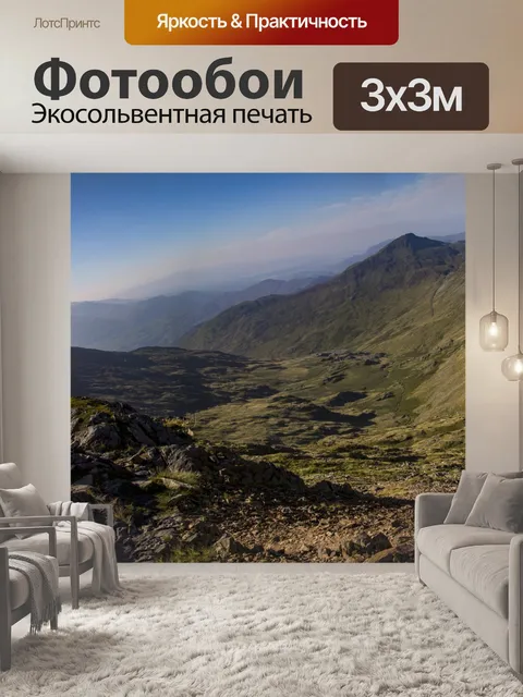 Фотообои Сноудония - Сноудон