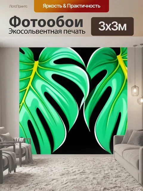 Фотообои с листьями монстеры