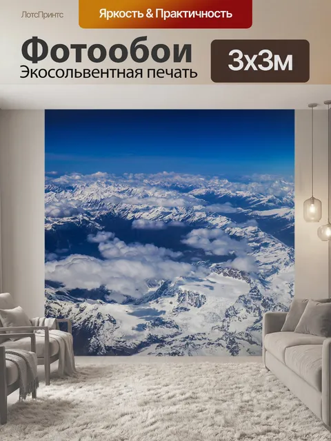 Фотообои Горы