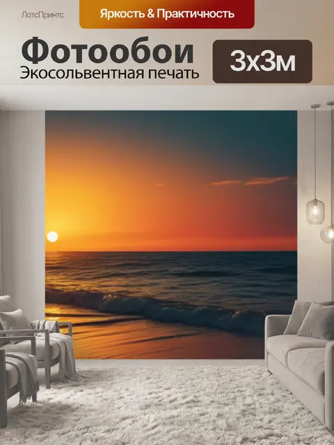 Фотообои золотой закат над океаном