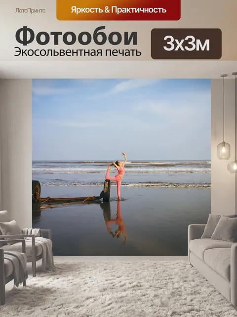Фотообои Йога