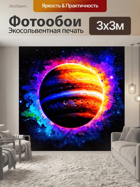 Фотообои космос в стиле малярные краски, с яркими планетами, подчеркивающими их окружение и создающими эффект 3d