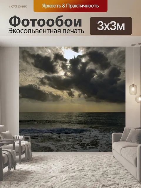 Фотообои Море