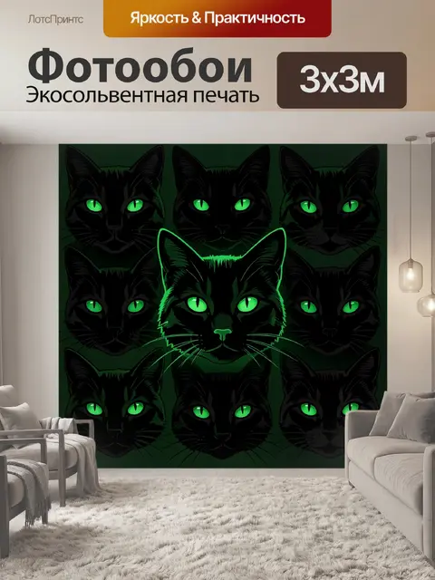 300 × 300 см · Экосольвентная печать