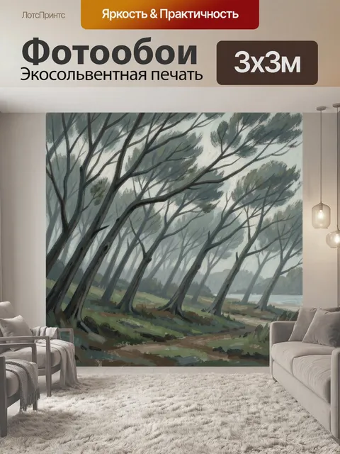 Фотообои Туманный лес у воды