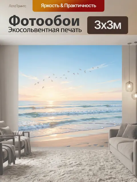 Фотообои Морской рассвет с чайками