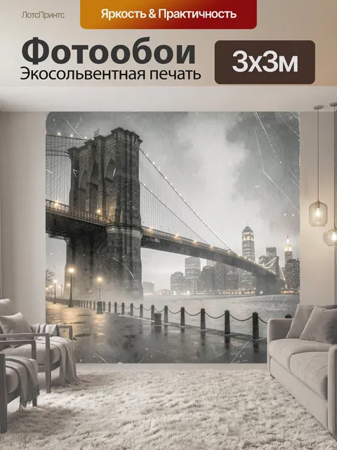 Фотообои Бруклинский мост в тумане