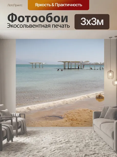 Фотообои Пловцы на курорте Мертвого моря