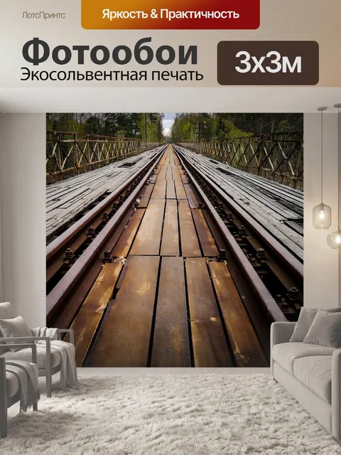 Фотообои Мост