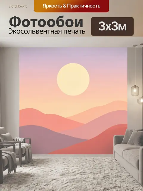Фотообои Абстрактный закат над холмами
