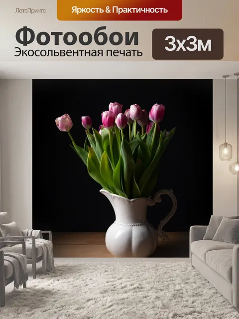 Фотообои Тюльпаны