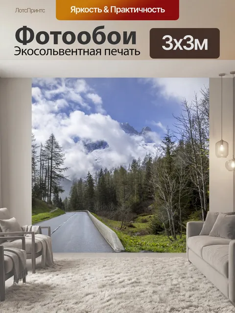 Фотообои Красивый пейзаж