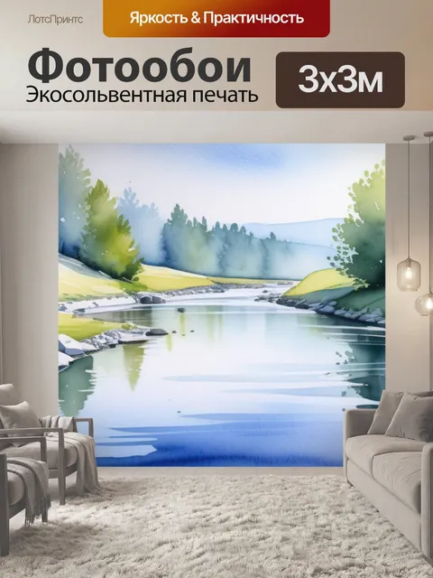 Фотообои акварельный пейзаж с рекой